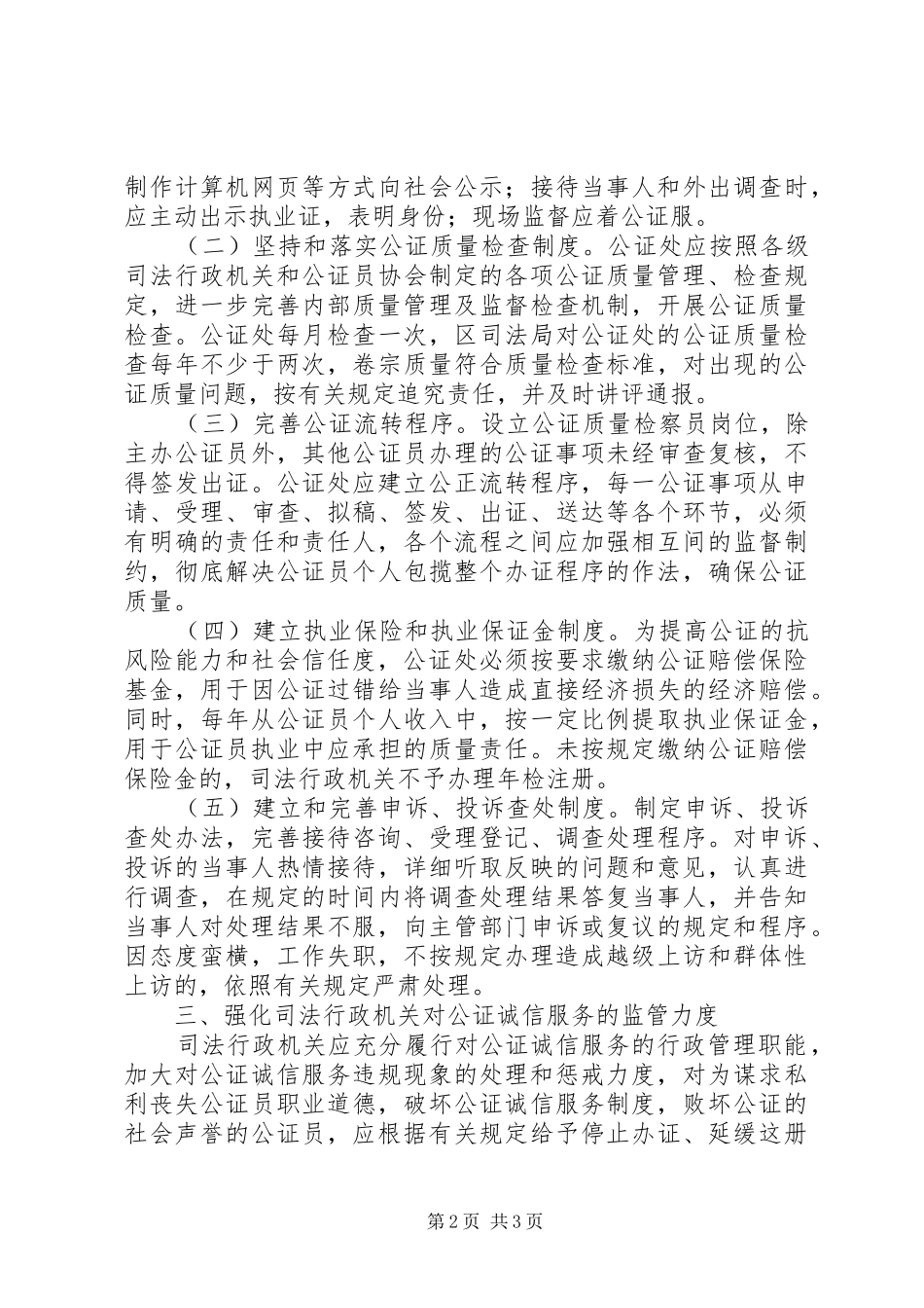 司法局诚信服务工作意见_第2页