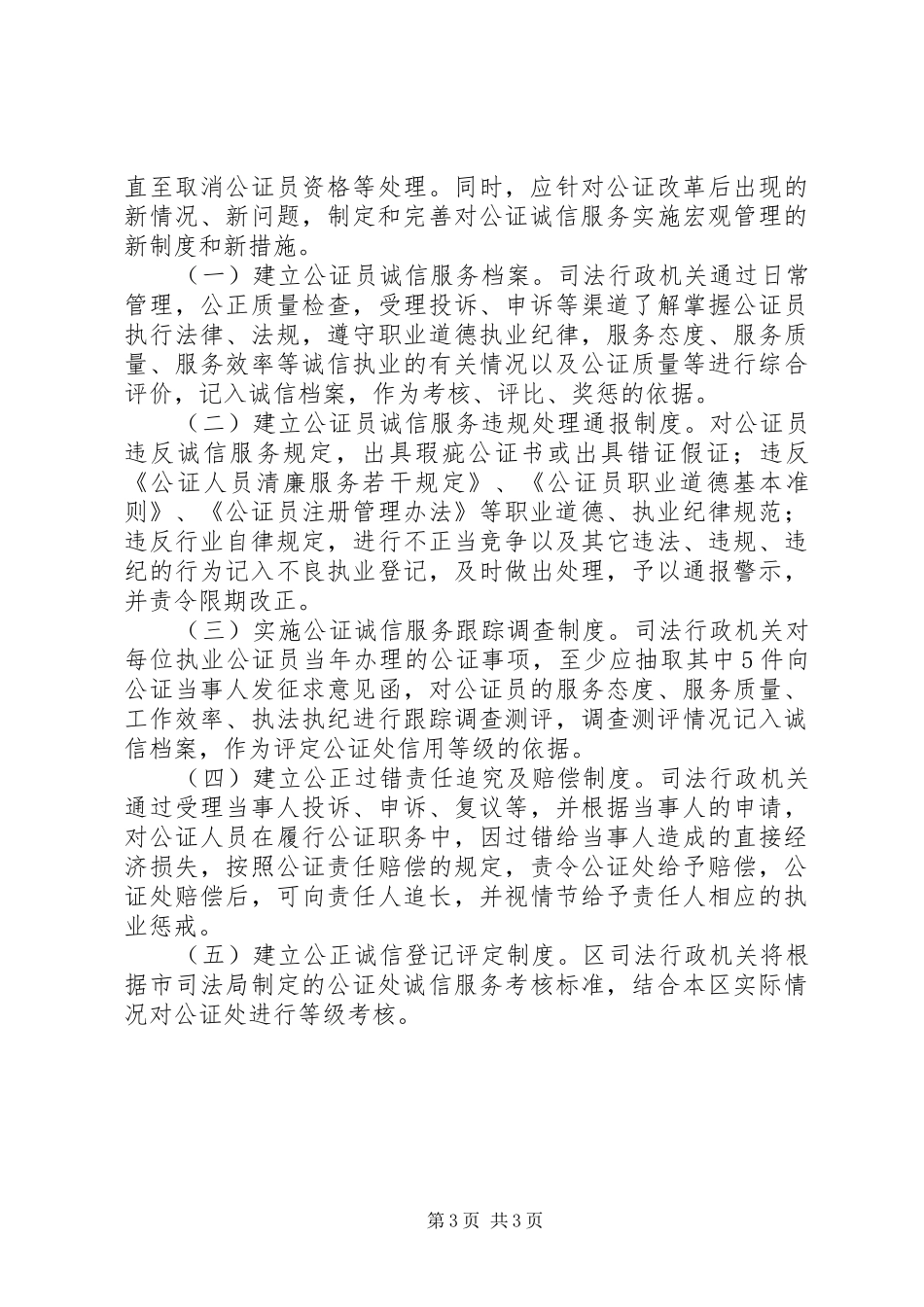 司法局诚信服务工作意见_第3页