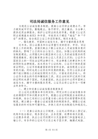 司法局诚信服务工作意见