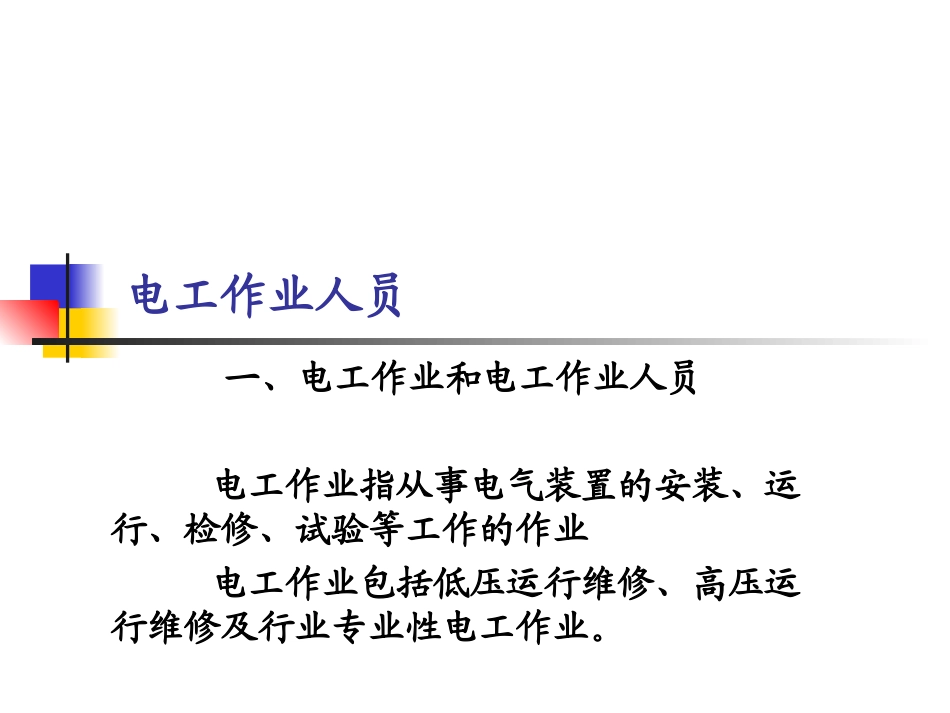 电工基础知识_第2页