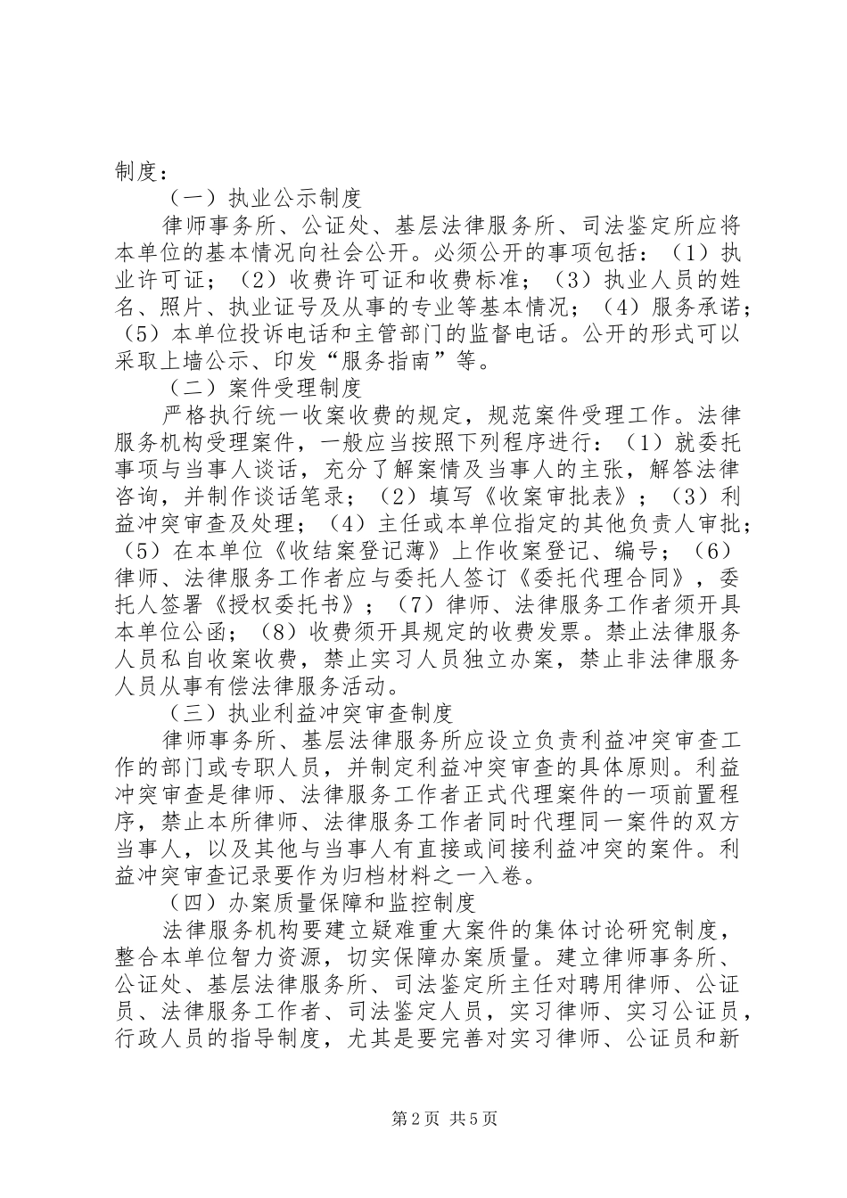 司法局诚信建设工作意见_第2页