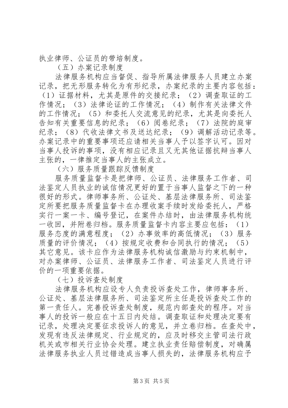 司法局诚信建设工作意见_第3页