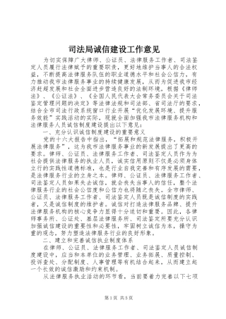 司法局诚信建设工作意见