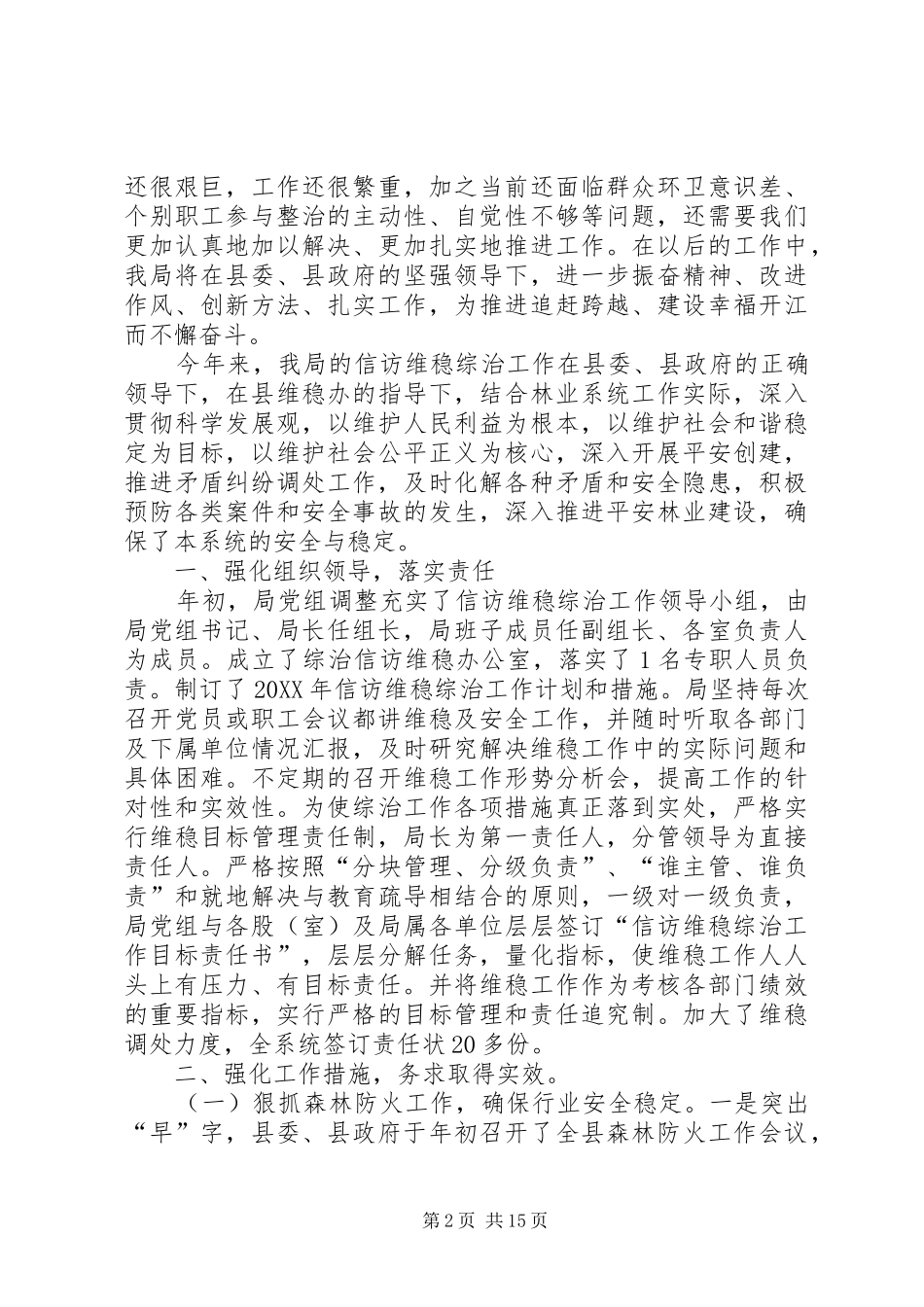 司法局城乡环境综合治理工作总结_第2页