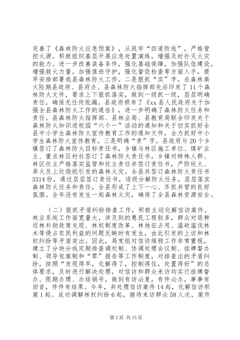 司法局城乡环境综合治理工作总结_第3页