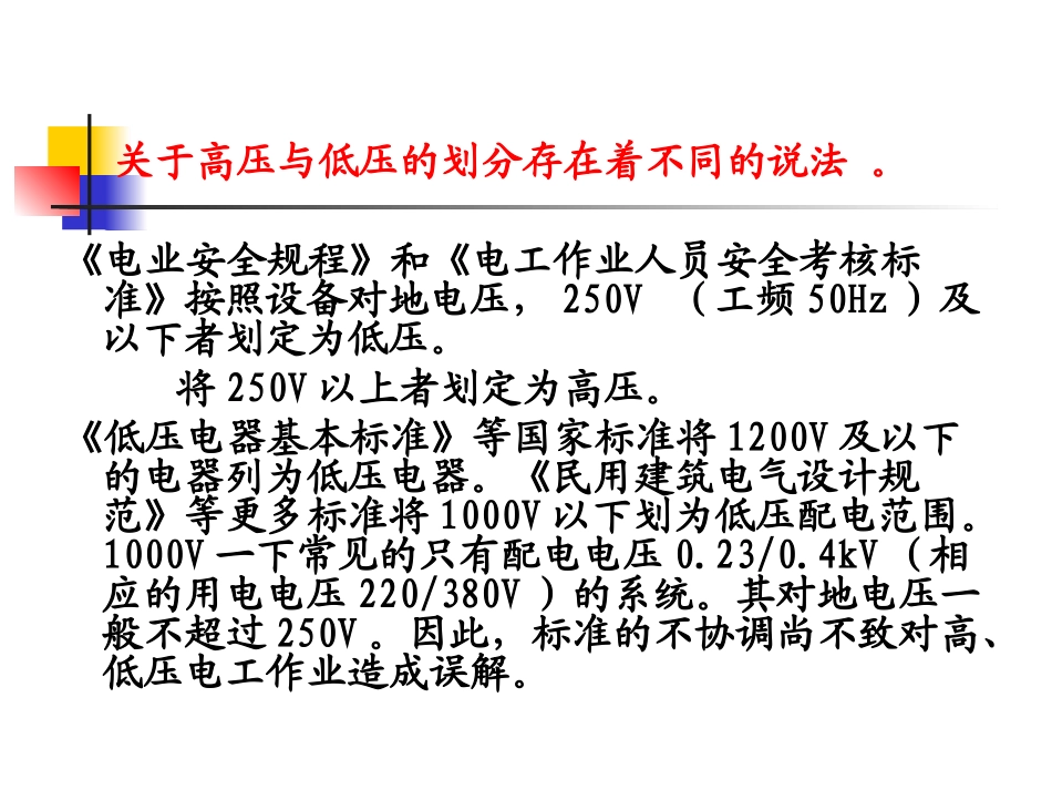电工基础知识课件_第3页
