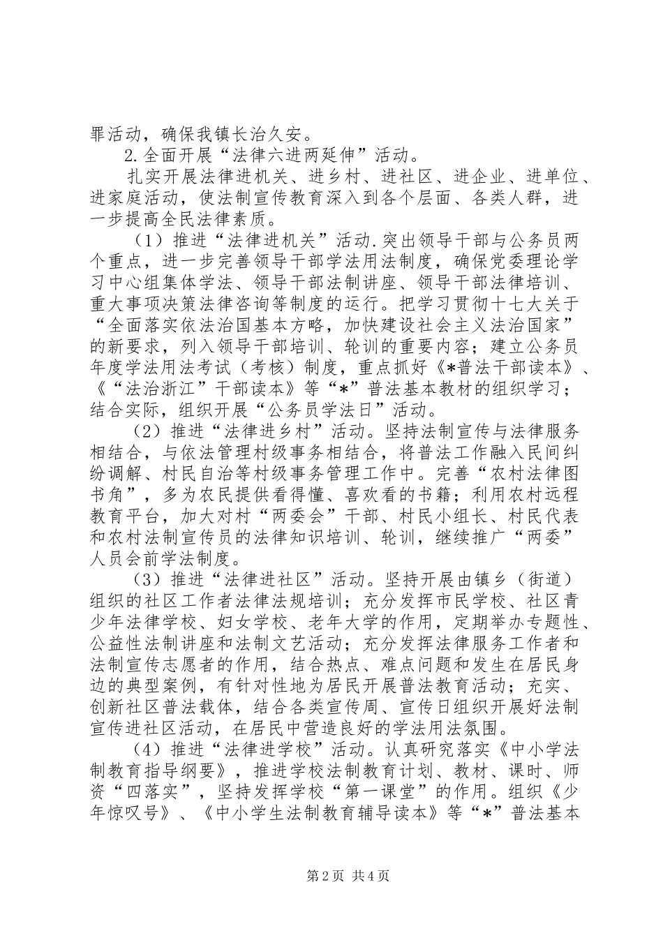 司法局城镇普法教育工作意见_第2页