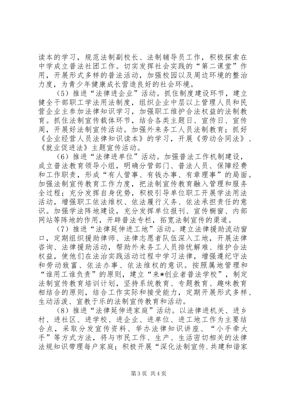 司法局城镇普法教育工作意见_第3页