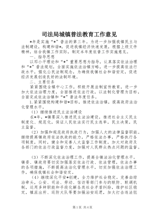 司法局城镇普法教育工作意见