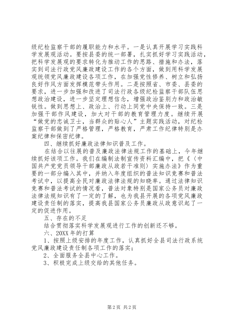 司法局惩防体系工作报告_第2页