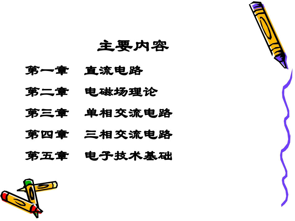 电工基础知识培训课件_第2页