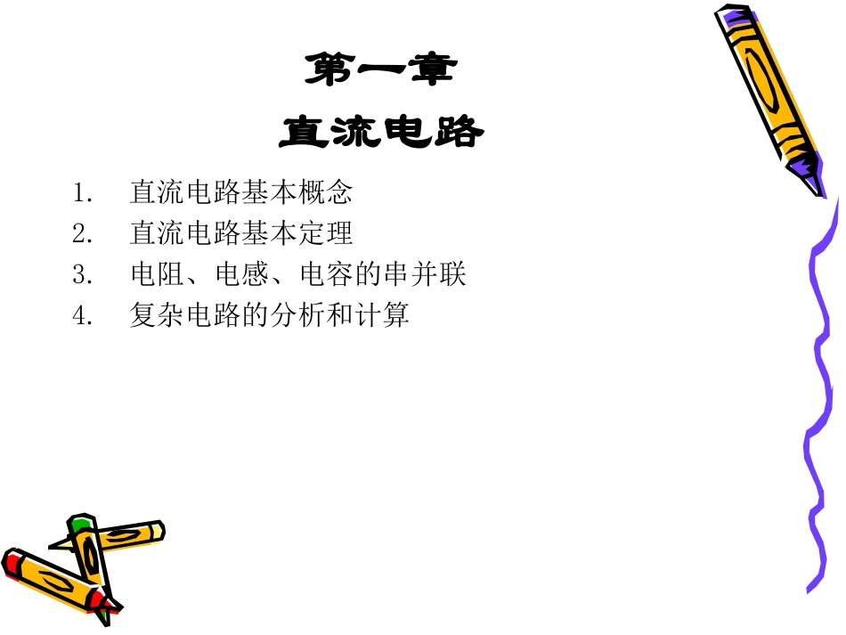 电工基础知识培训课件_第3页