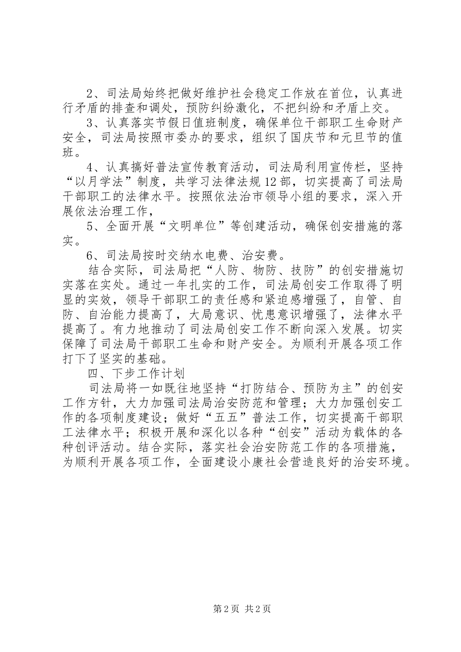 司法局创安工作总结_第2页