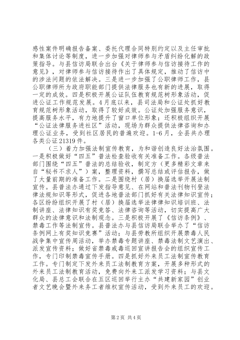 司法局创建和谐社会经验材料_第2页