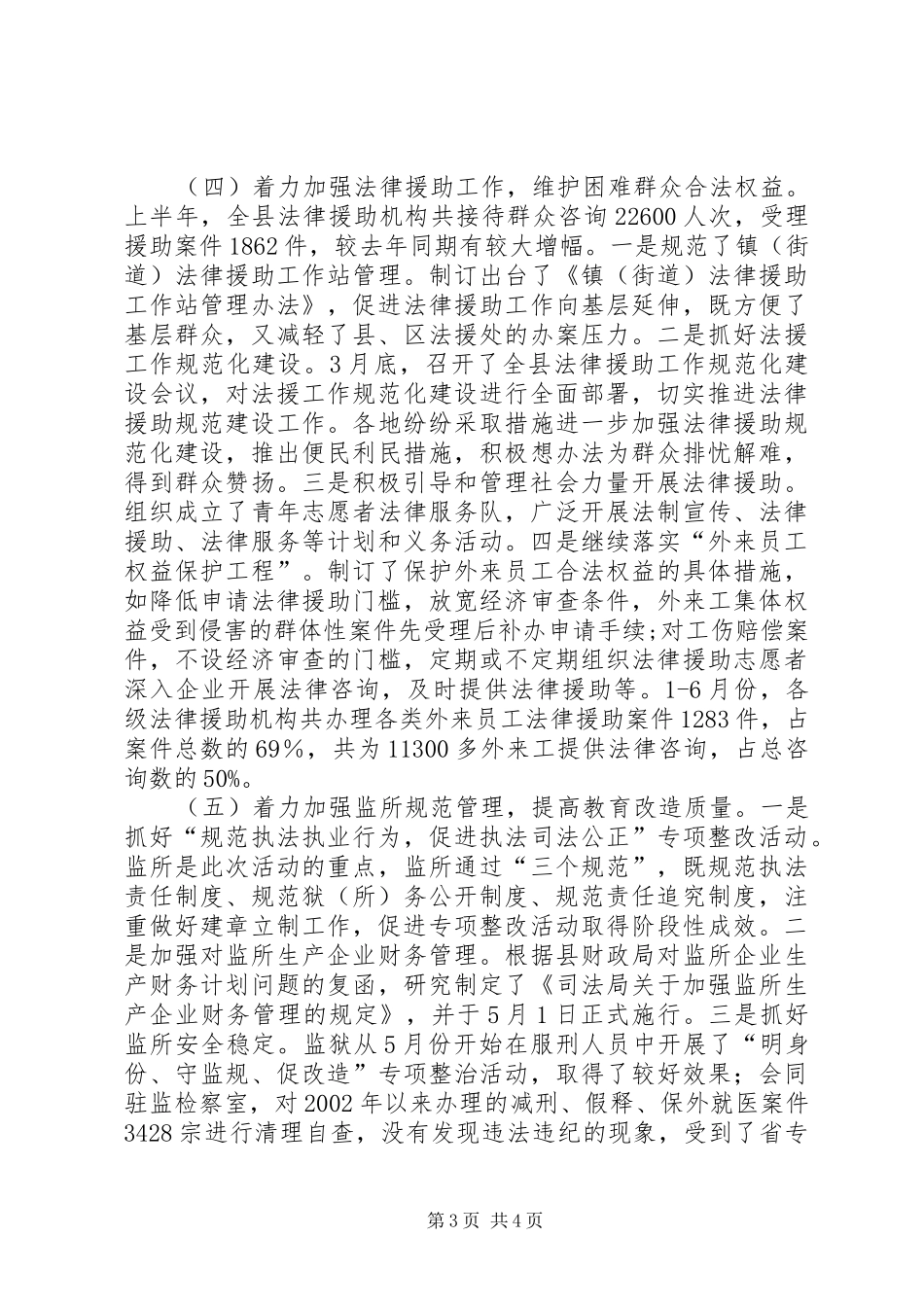 司法局创建和谐社会经验材料_第3页