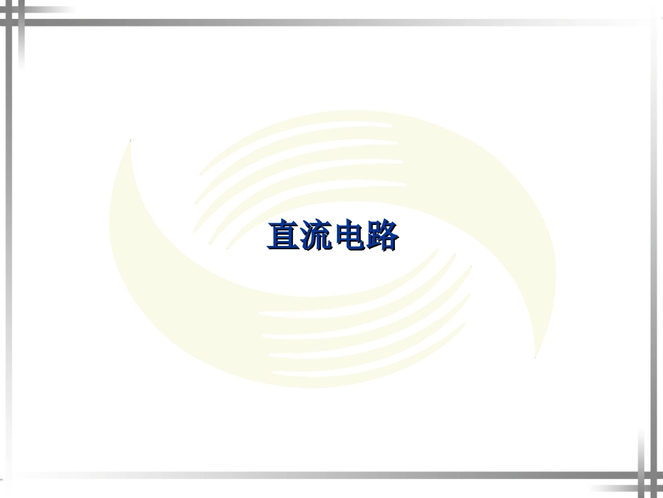 电工基础知识全面_第3页