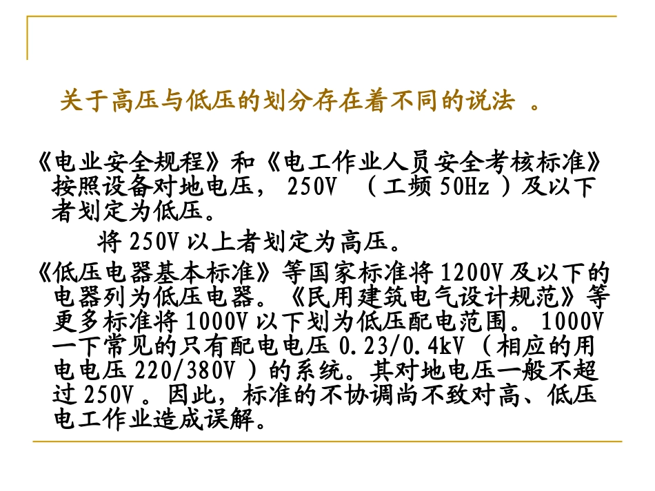 电工基础知识维修电工培训_第3页