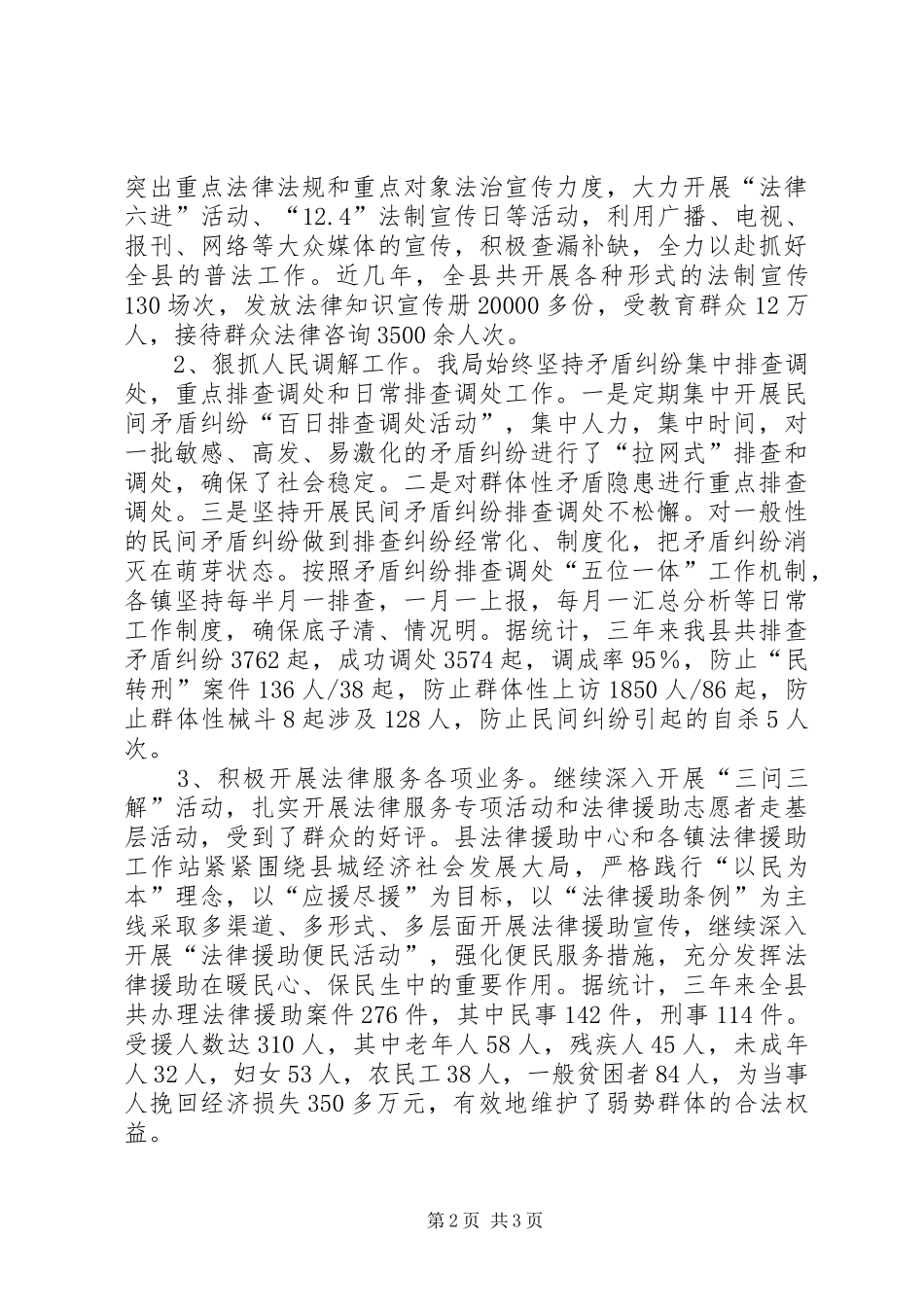 司法局创建文明县城工作总结_第2页