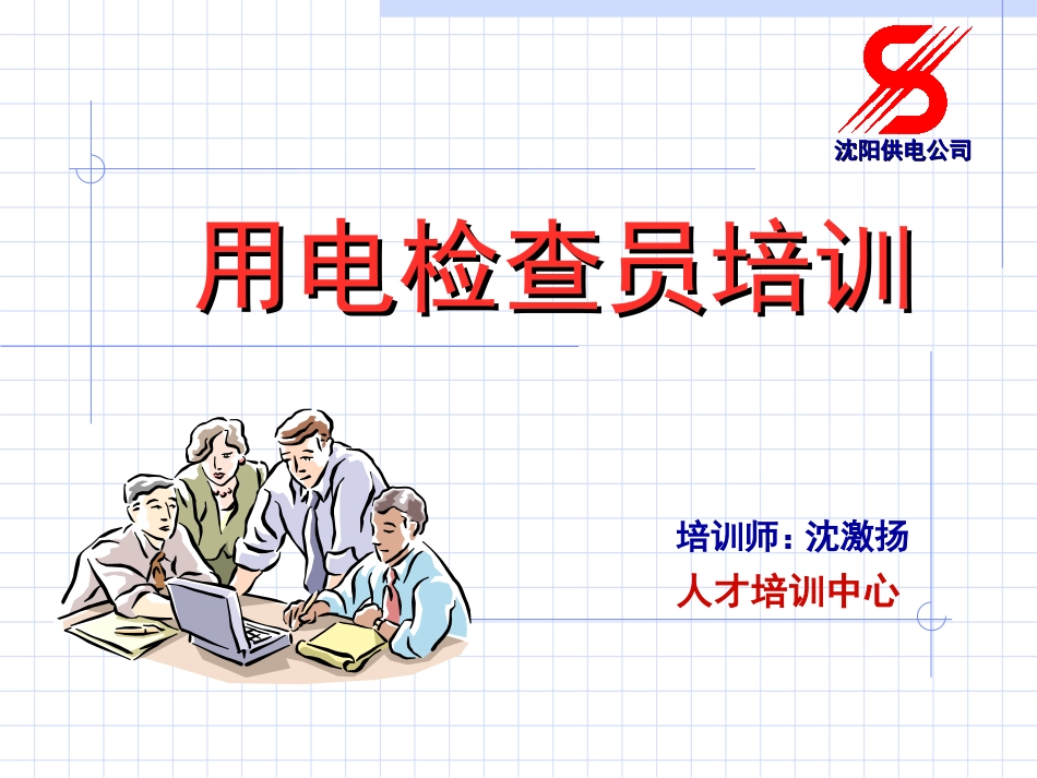 电工基础知识一_第1页