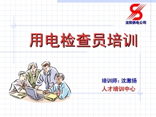 电工基础知识一