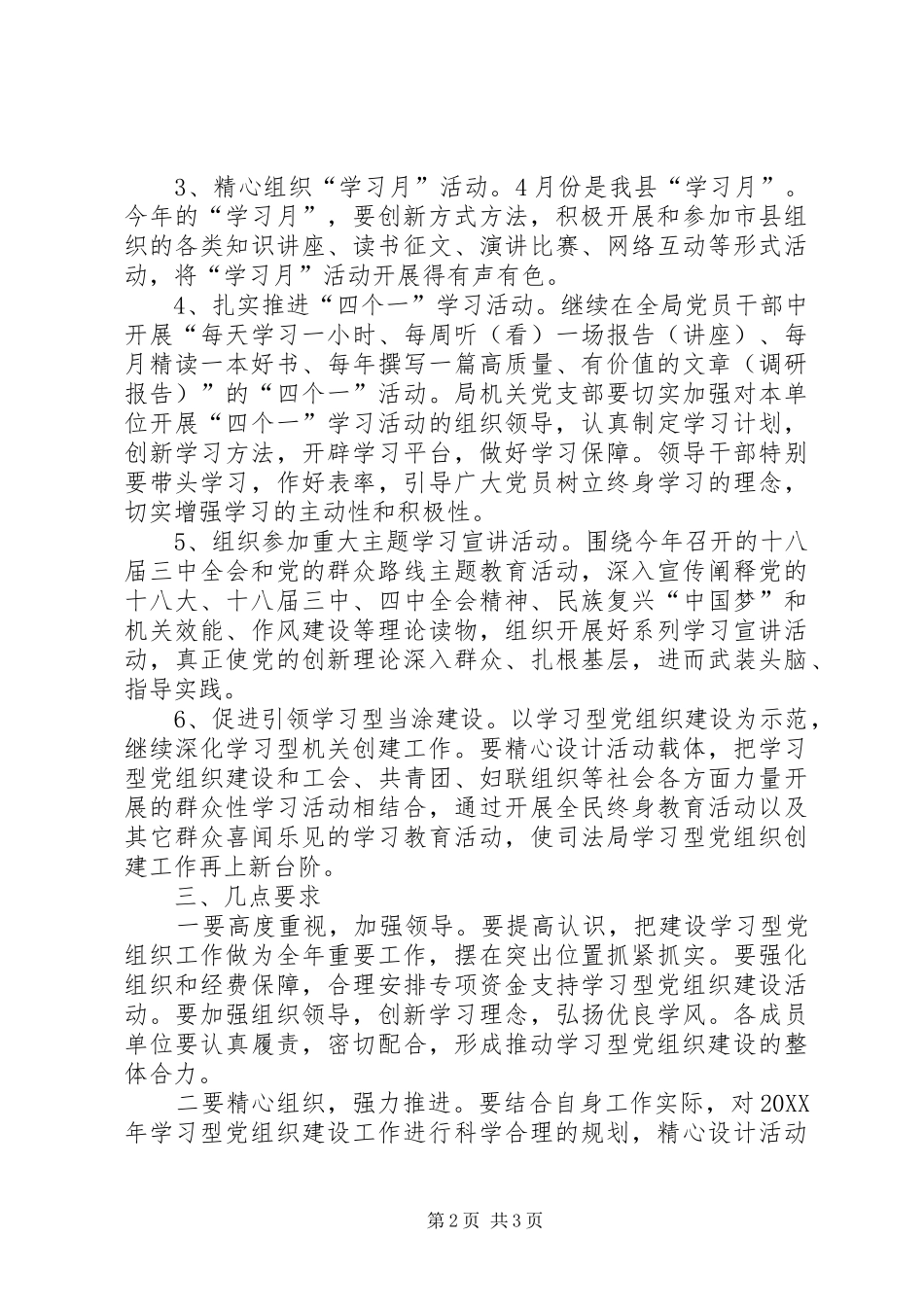 司法局创建学习型党组织计划_第2页