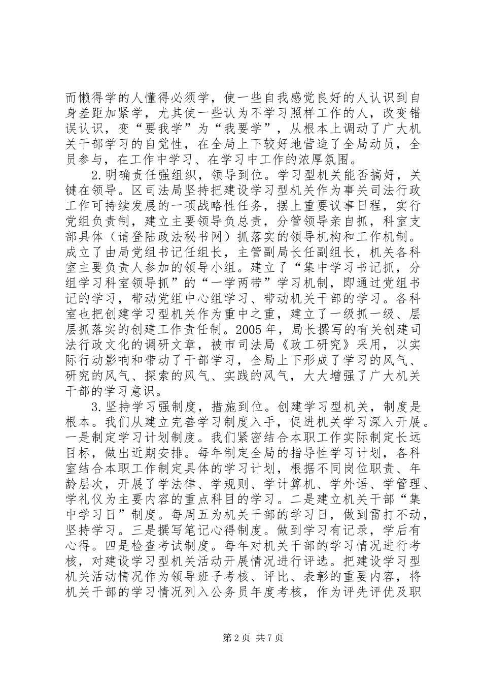 司法局创建学习型机关工作总结_第2页