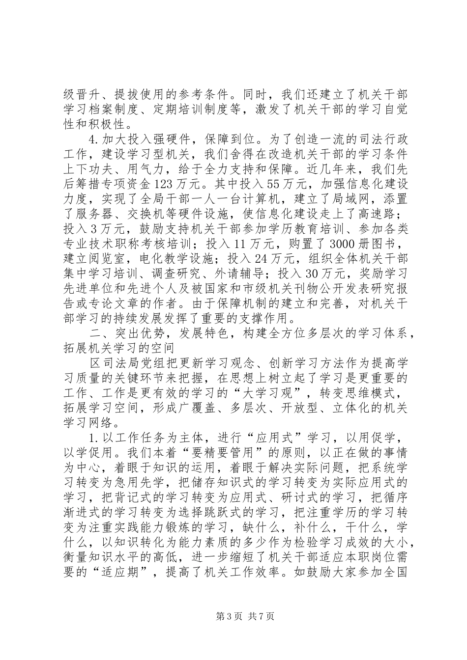 司法局创建学习型机关工作总结_第3页