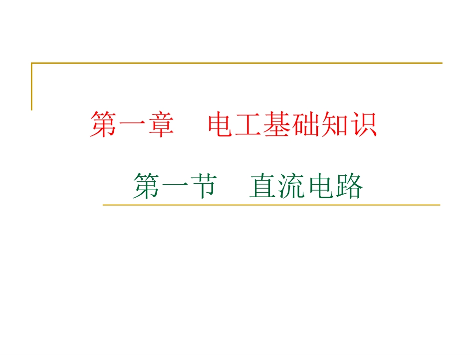 电工基础知识专业讲座_第2页