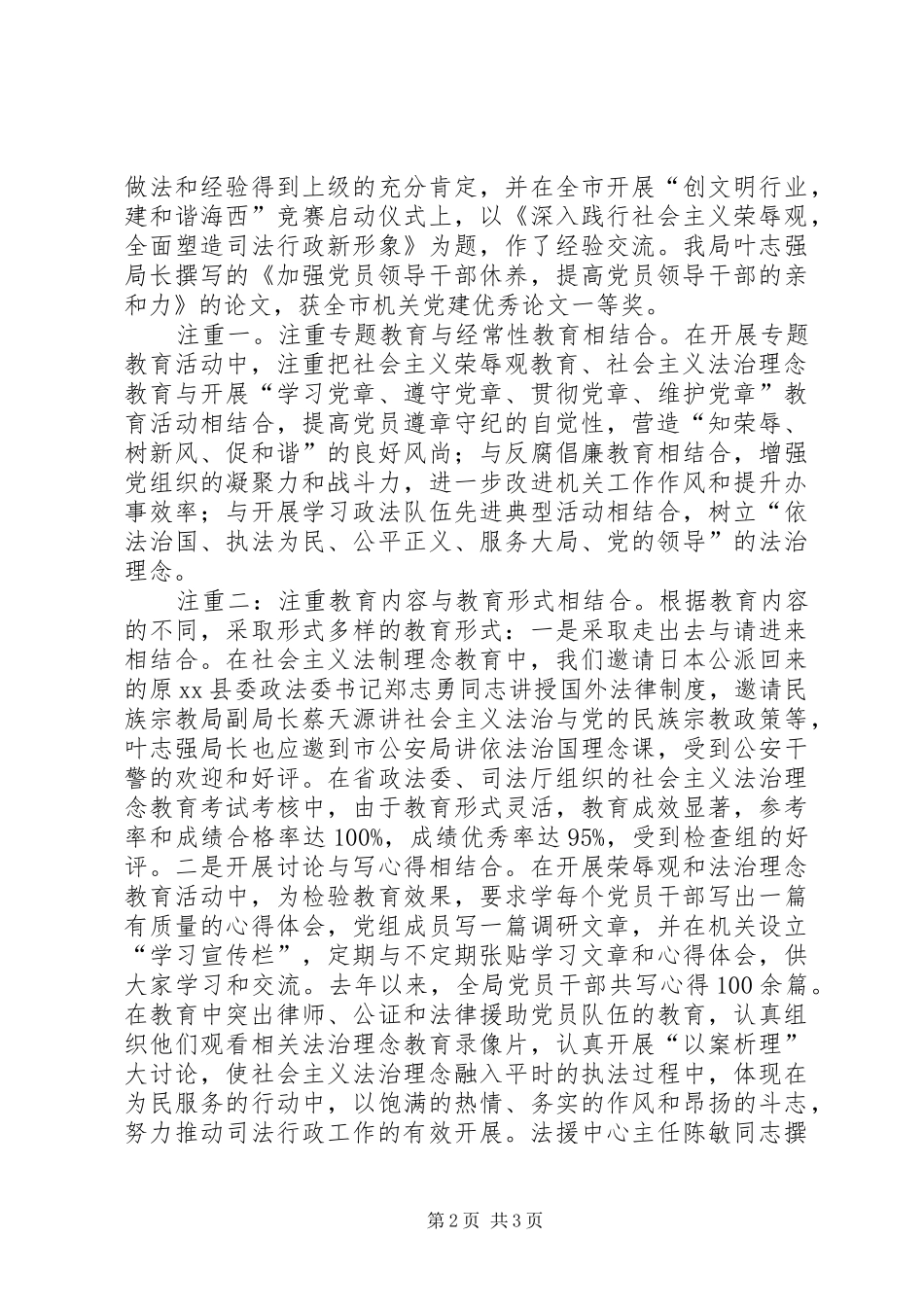 司法局创建学习型组织主要做法和成效_第2页