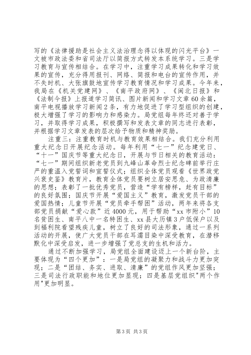 司法局创建学习型组织主要做法和成效_第3页