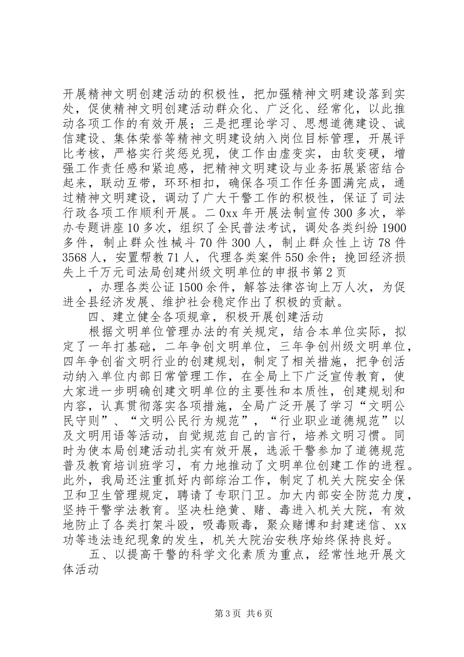 司法局创建州级文明单位的申报书_第3页