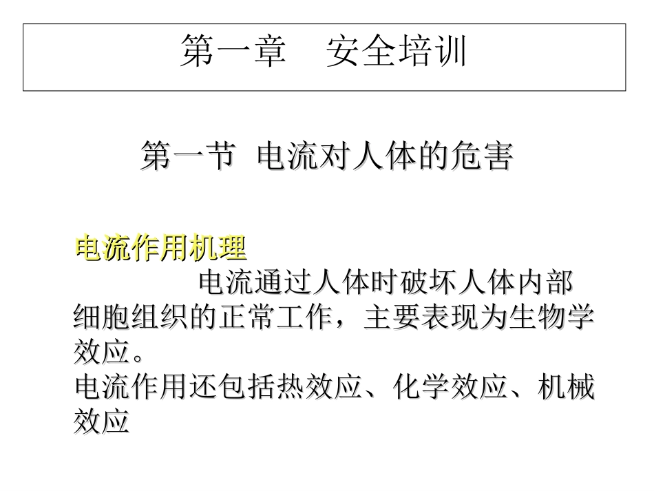 电工培训讲义_第2页