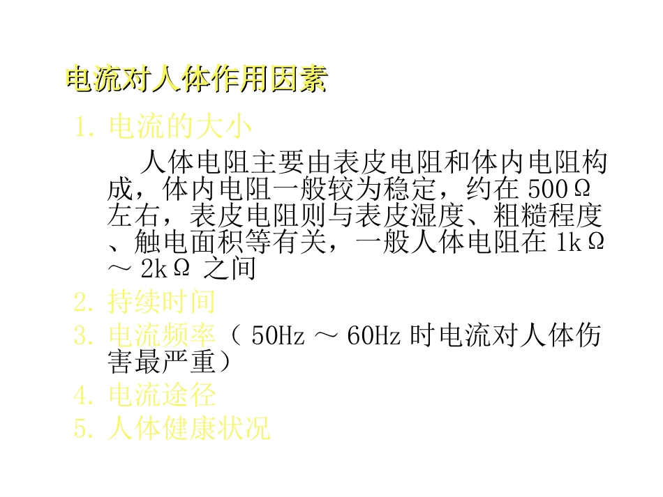 电工培训讲义_第3页