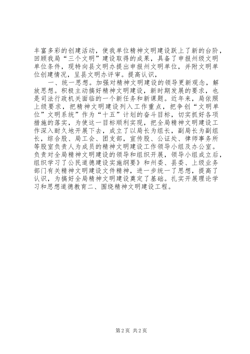 司法局创明单位申请材料_第2页