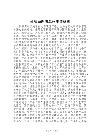 司法局创明单位申请材料
