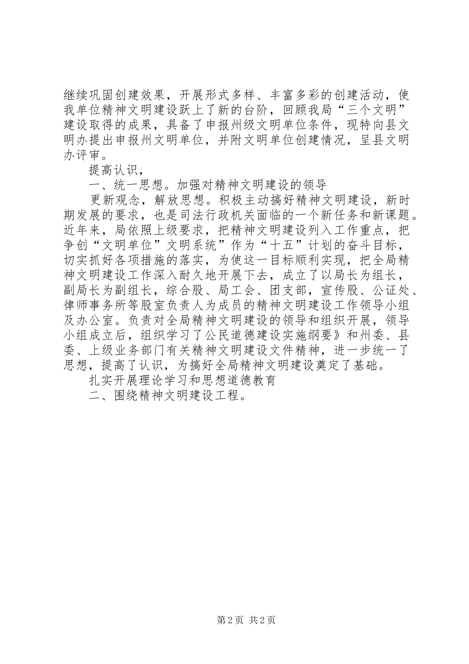 司法局创明单位申请参考_第2页