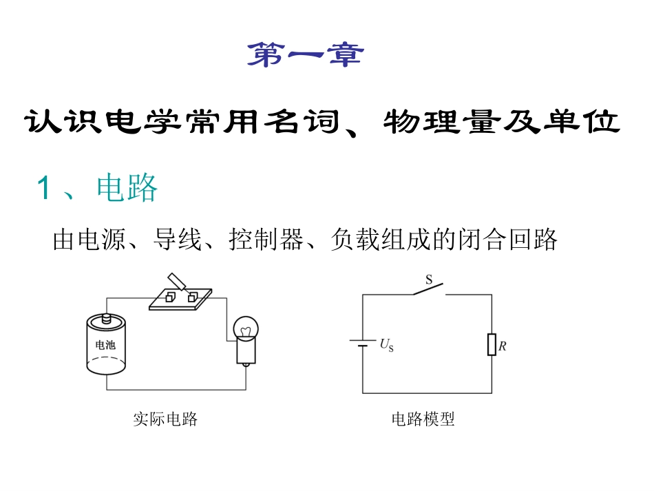 电工培训课件_第2页
