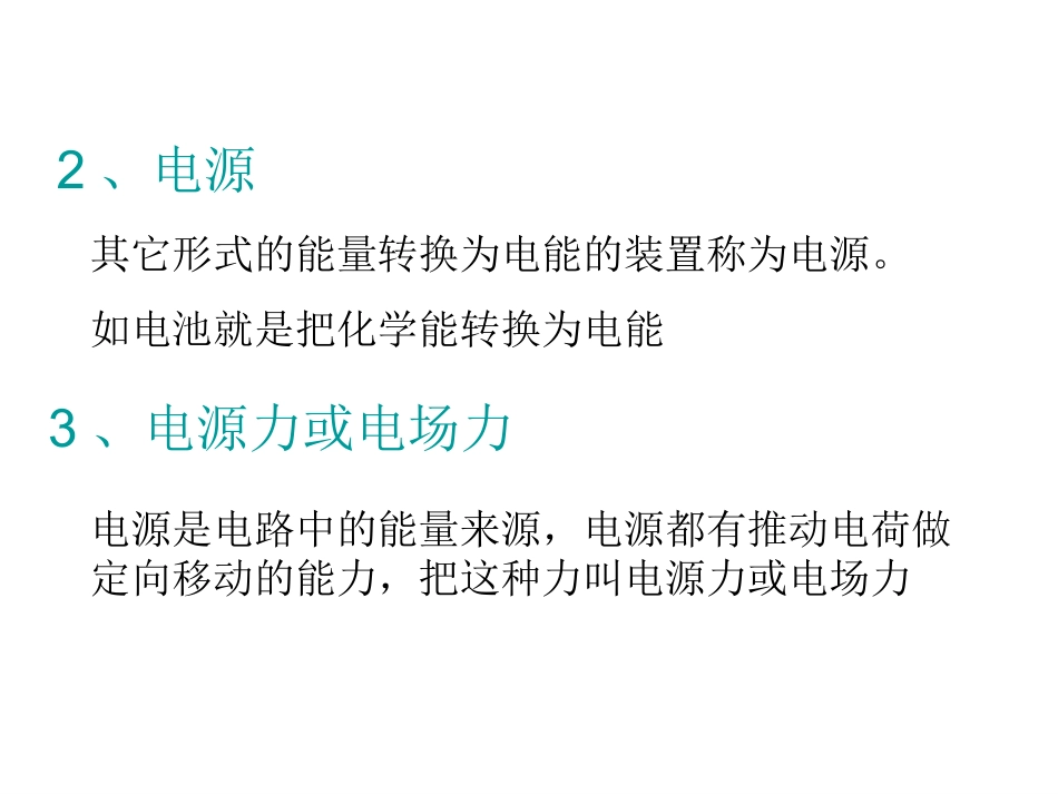 电工培训课件_第3页