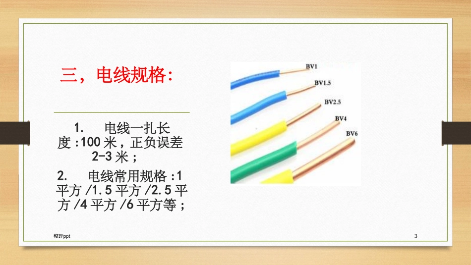 电工培训资料_第3页