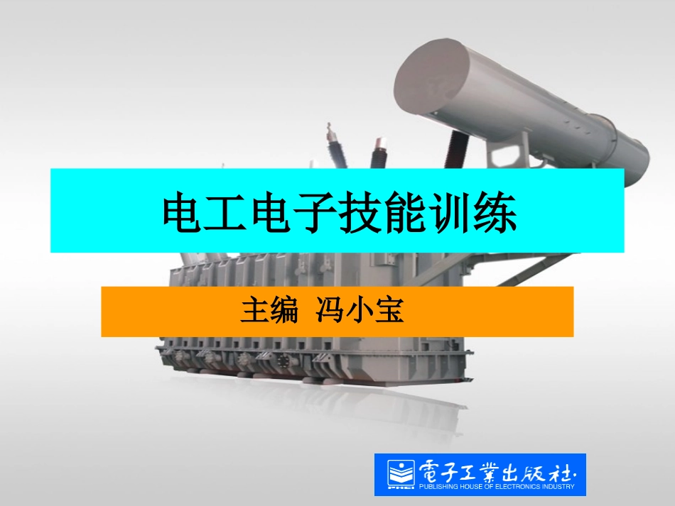 电工实用手册_第1页