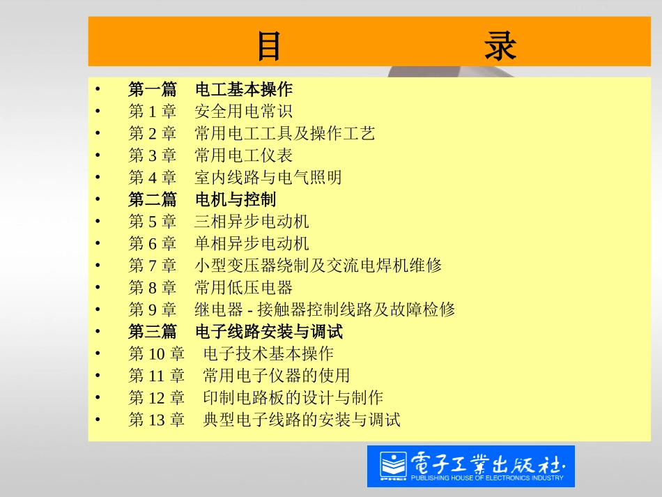 电工实用手册_第2页