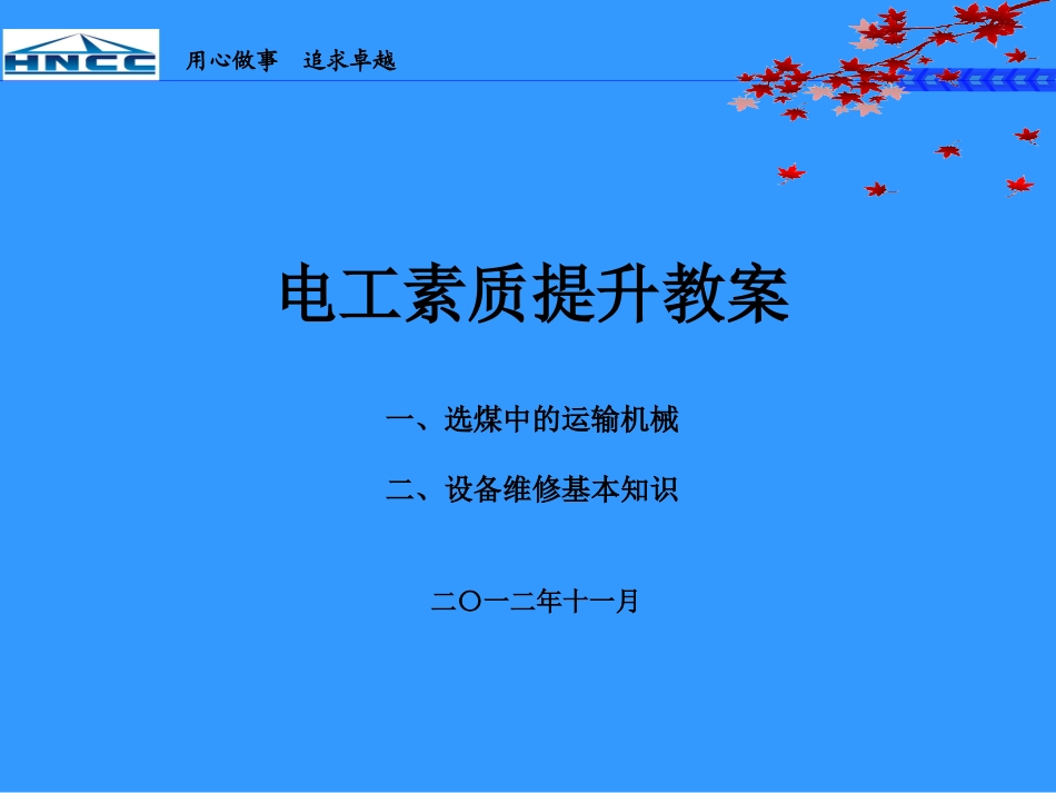 电工素质提升培训课件_第1页