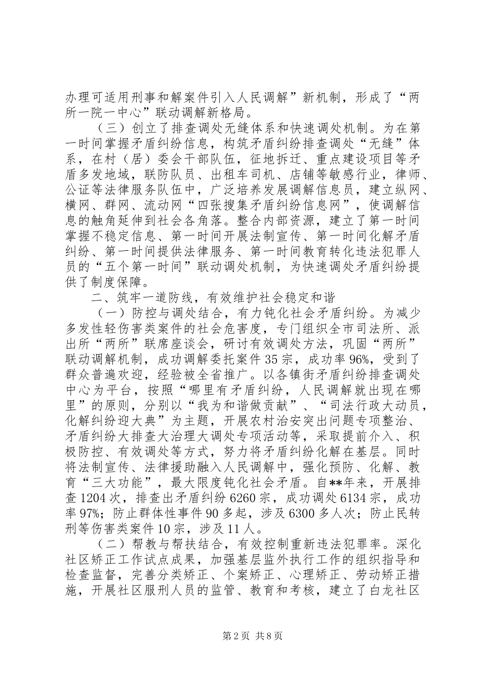 司法局创优先进事迹_第2页