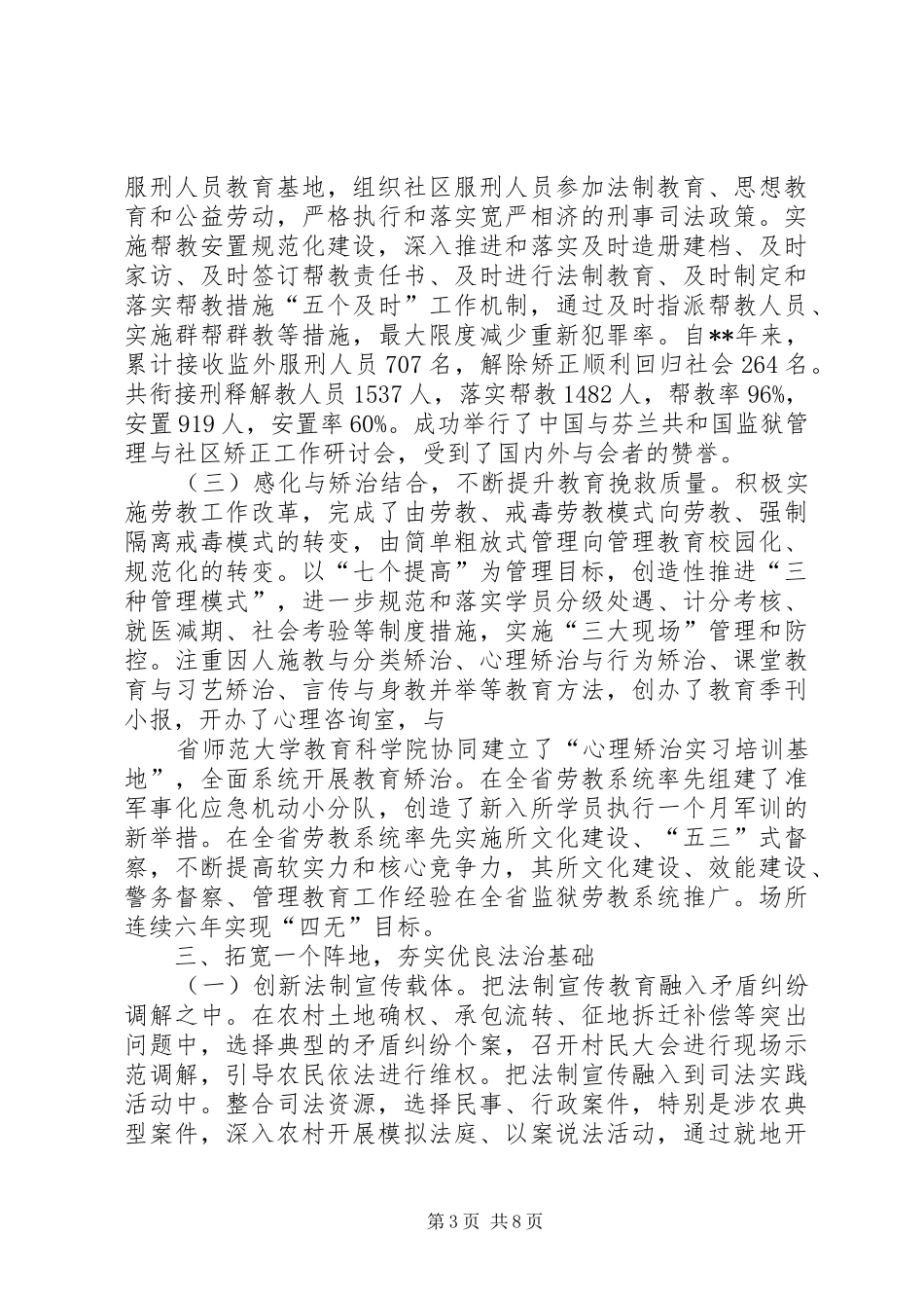 司法局创优先进事迹_第3页