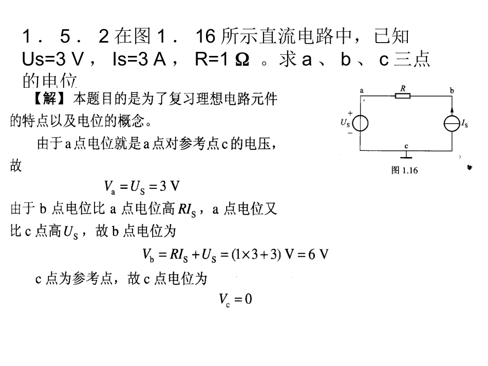 电工习题答案_第2页