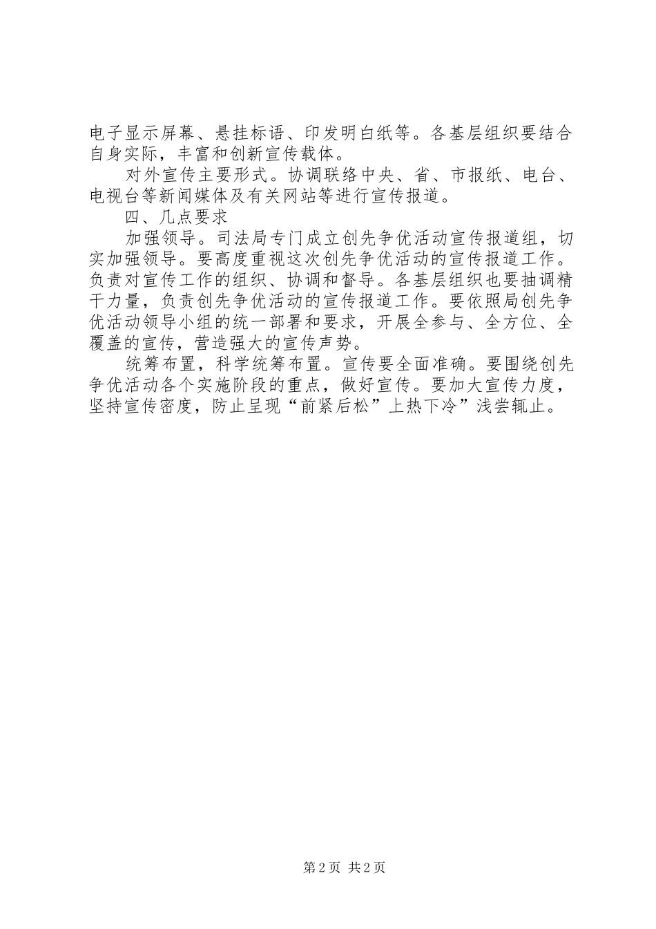 司法局创优宣传措施_第2页