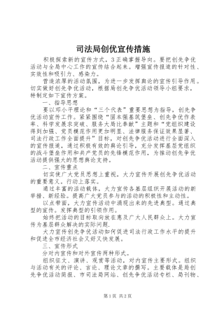 司法局创优宣传措施