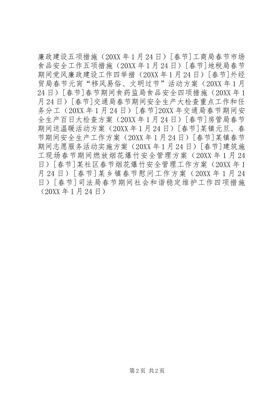 司法局春节期间社会和谐稳定维护工作四项措施_第2页