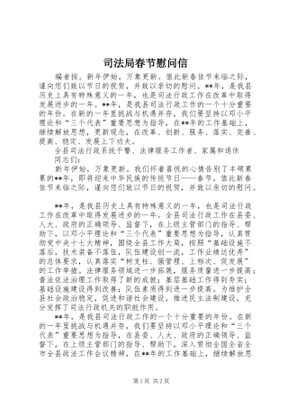 司法局春节慰问信