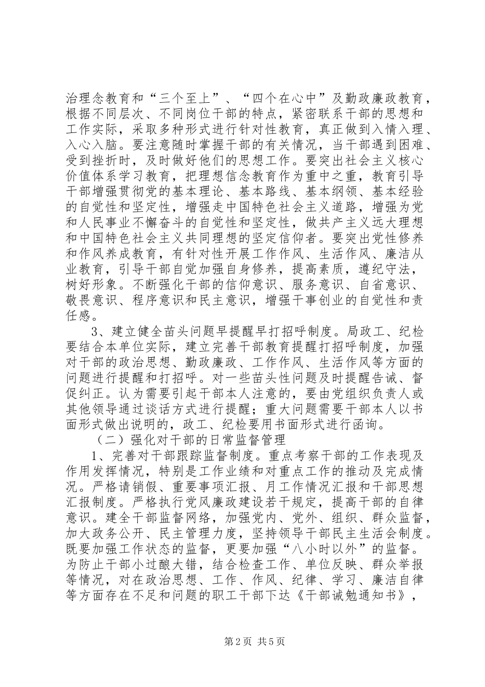 司法局从严管理工作意见_第2页